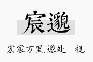 宸邈名字的寓意及含义