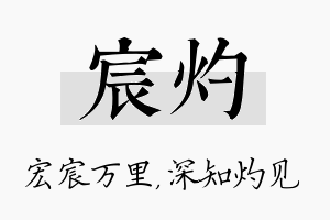 宸灼名字的寓意及含义