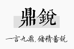 鼎锐名字的寓意及含义