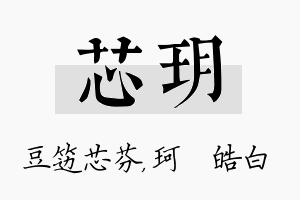 芯玥名字的寓意及含义