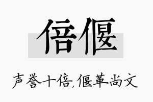 倍偃名字的寓意及含义