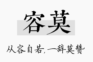 容莫名字的寓意及含义