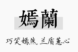 嫣兰名字的寓意及含义