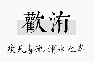 欢洧名字的寓意及含义