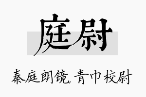 庭尉名字的寓意及含义