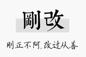 刚改名字的寓意及含义