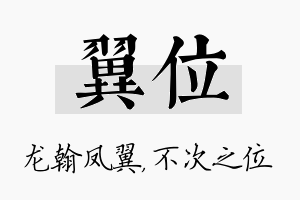 翼位名字的寓意及含义