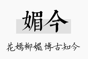 媚今名字的寓意及含义