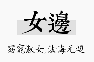 女边名字的寓意及含义