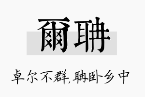 尔聃名字的寓意及含义