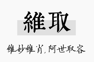 维取名字的寓意及含义