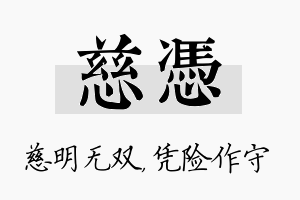 慈凭名字的寓意及含义