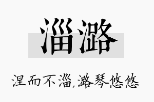 淄潞名字的寓意及含义