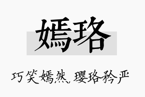 嫣珞名字的寓意及含义