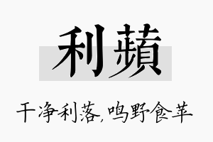 利苹名字的寓意及含义