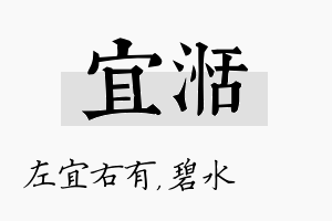 宜湉名字的寓意及含义