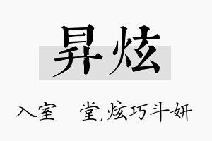 昇炫名字的寓意及含义