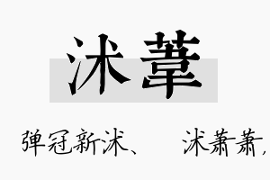 沭苇名字的寓意及含义