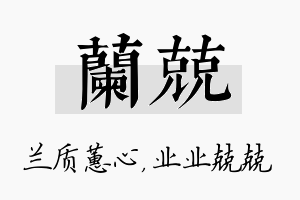 兰兢名字的寓意及含义