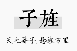 子旌名字的寓意及含义