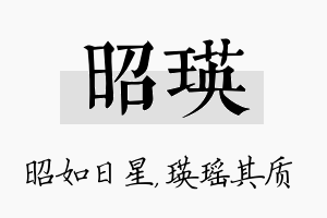 昭瑛名字的寓意及含义