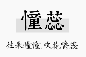 憧蕊名字的寓意及含义