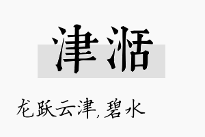 津湉名字的寓意及含义