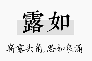 露如名字的寓意及含义