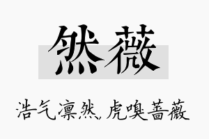 然薇名字的寓意及含义