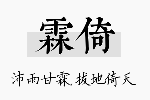 霖倚名字的寓意及含义