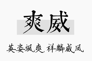 爽威名字的寓意及含义