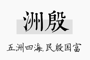 洲殷名字的寓意及含义