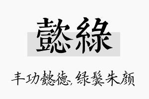 懿绿名字的寓意及含义