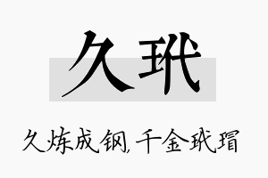 久玳名字的寓意及含义