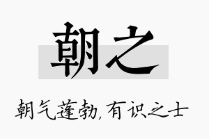 朝之名字的寓意及含义