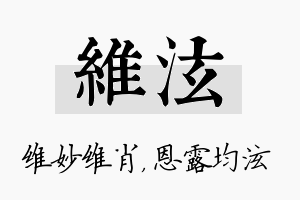 维泫名字的寓意及含义