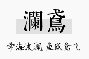 澜鸢名字的寓意及含义