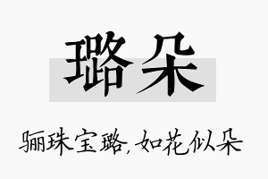 璐朵名字的寓意及含义