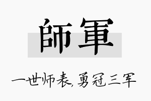 师军名字的寓意及含义