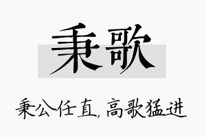 秉歌名字的寓意及含义