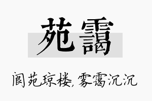 苑霭名字的寓意及含义