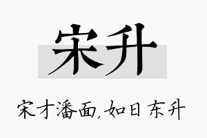 宋升名字的寓意及含义