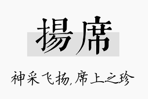 扬席名字的寓意及含义