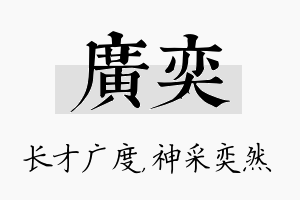 广奕名字的寓意及含义