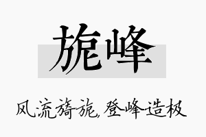 旎峰名字的寓意及含义