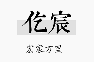 仡宸名字的寓意及含义