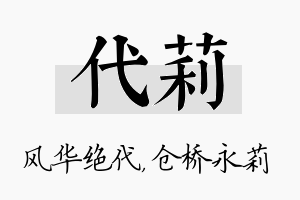 代莉名字的寓意及含义