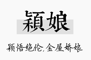 颖娘名字的寓意及含义