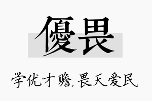 优畏名字的寓意及含义