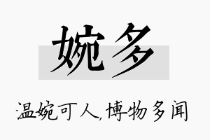 婉多名字的寓意及含义